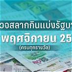 ตรวจหวยงวดประจำวันที่ 16 พฤศจิกายน